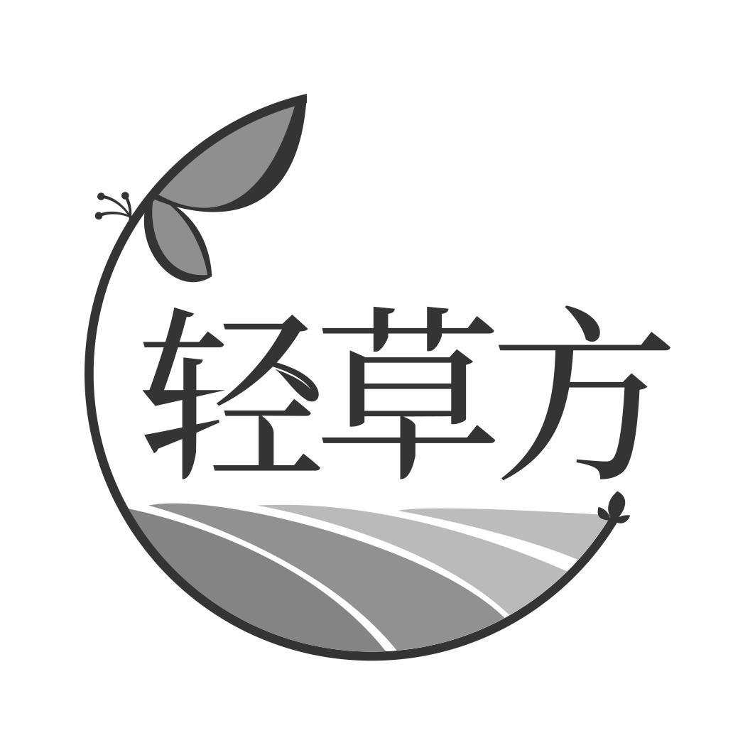   轻草方