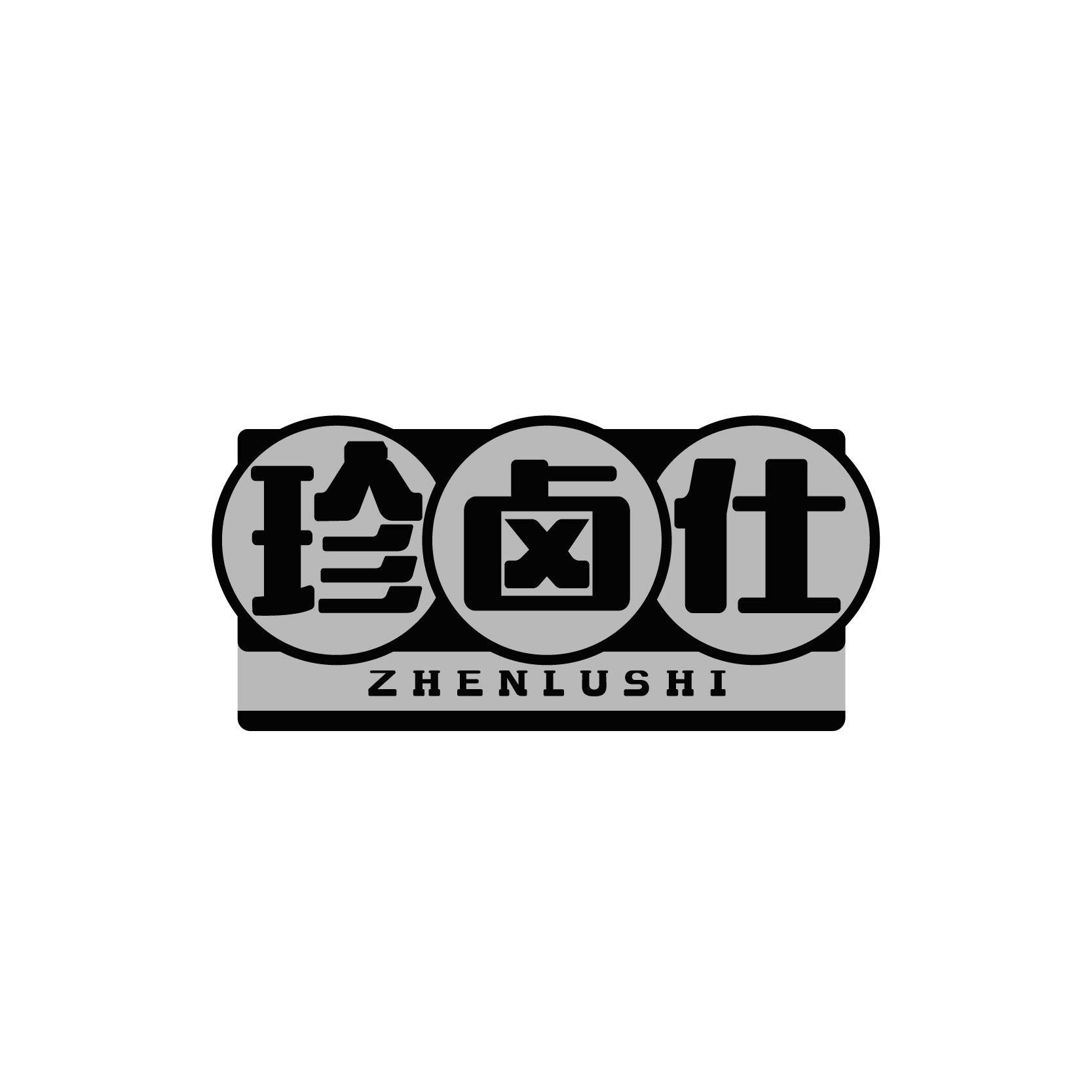 珍卤仕ZHENLUSHI