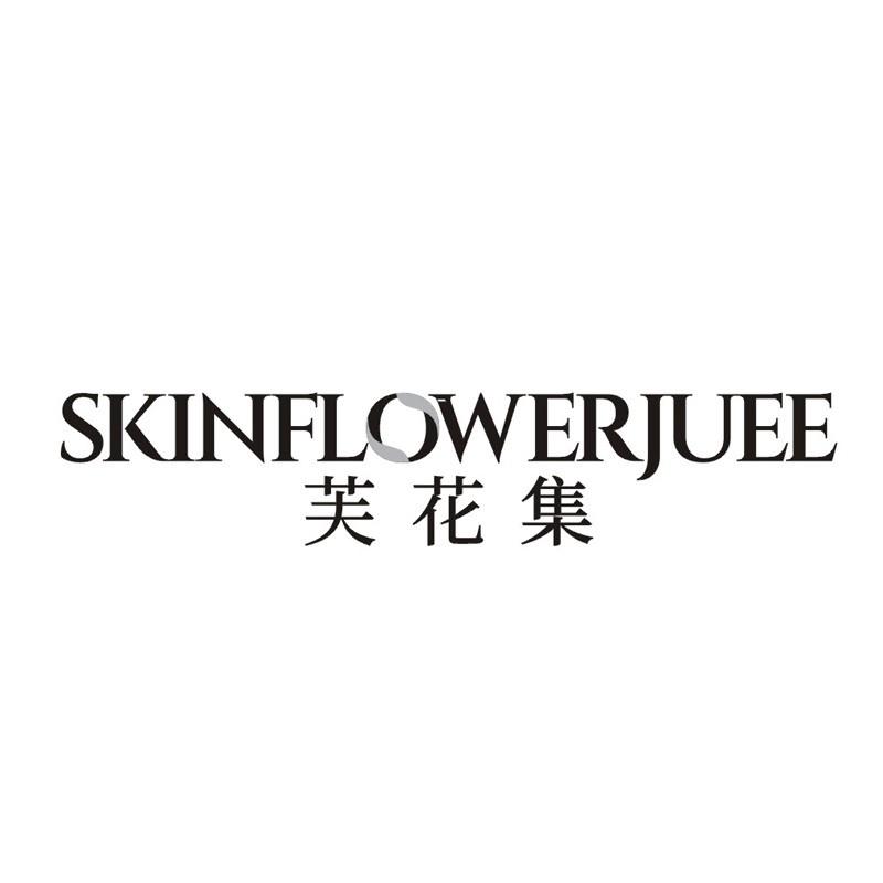芙花集 SKINFLOWERJUEE
