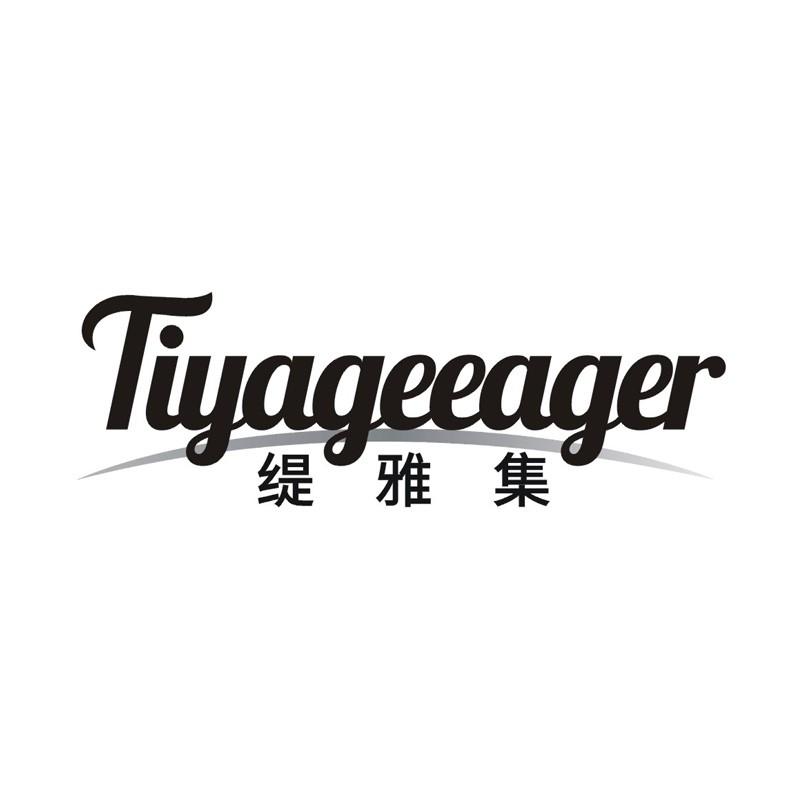 缇雅集 TIYAGEEAGER