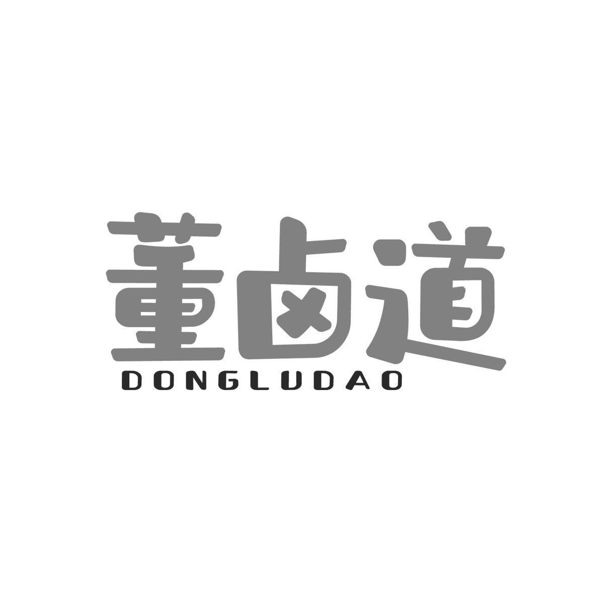 董卤道
