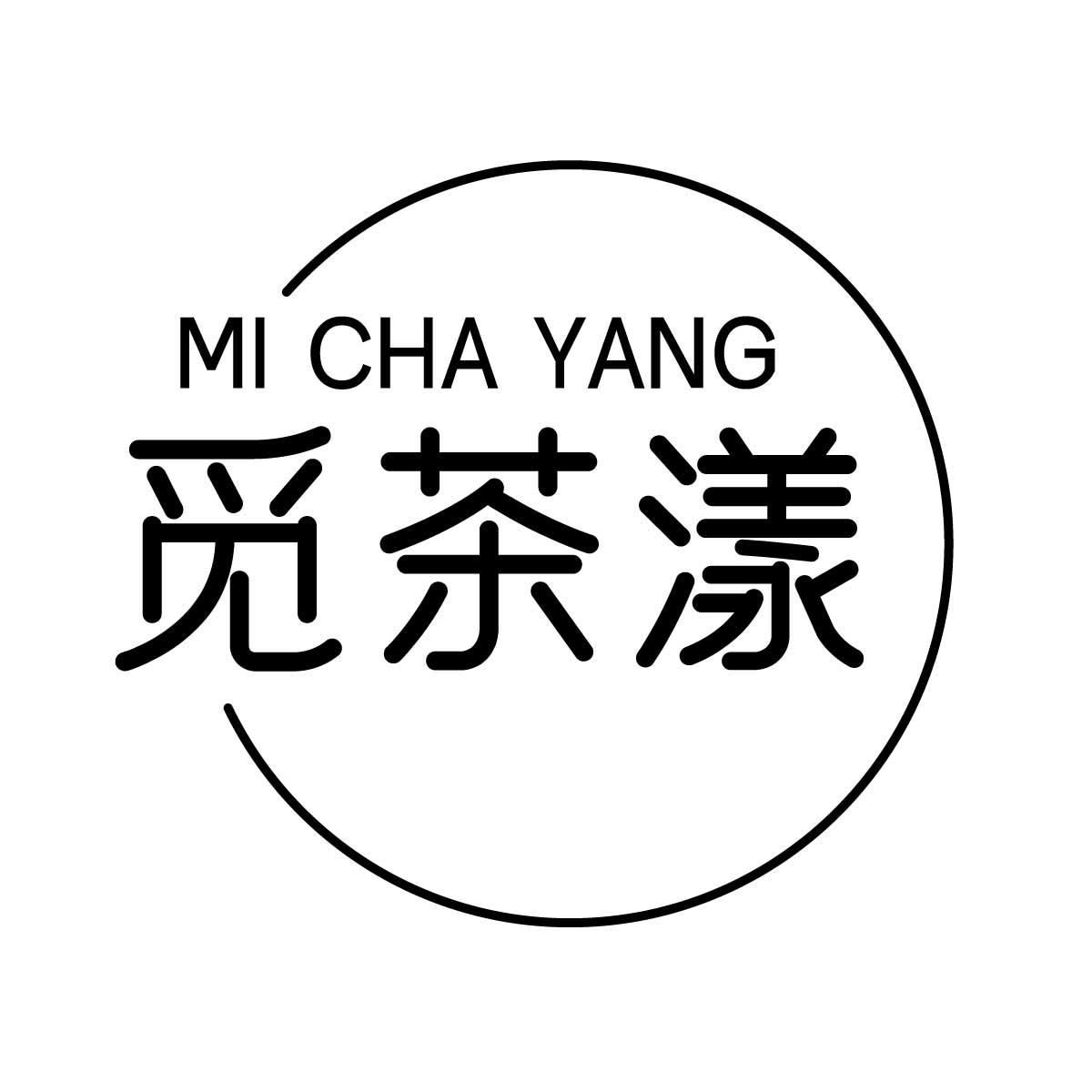 觅茶漾