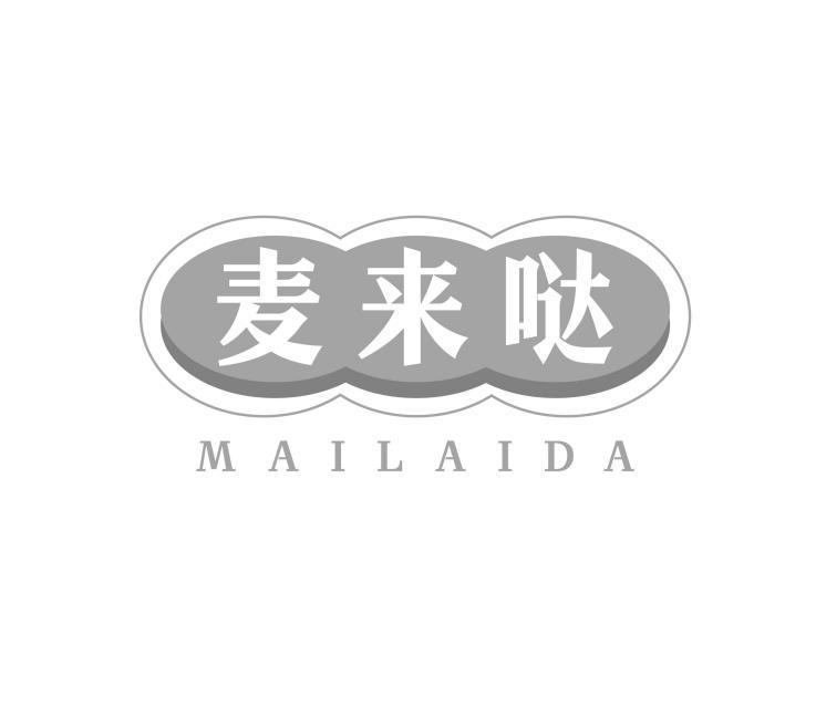 麦来哒