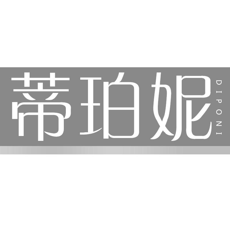 蒂珀妮