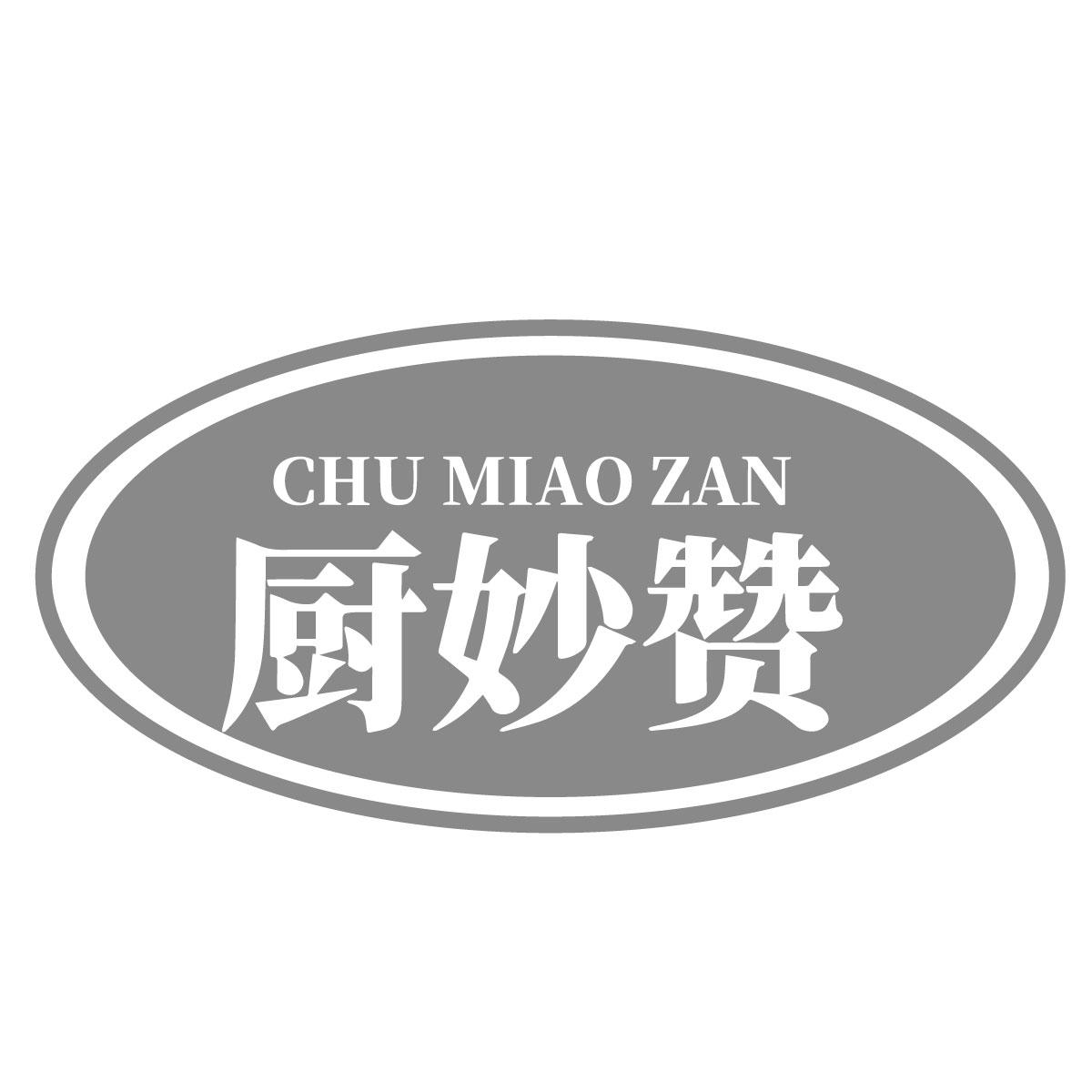 厨妙赞