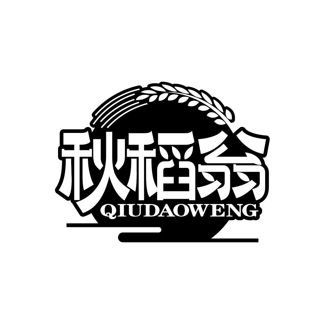 秋稻翁