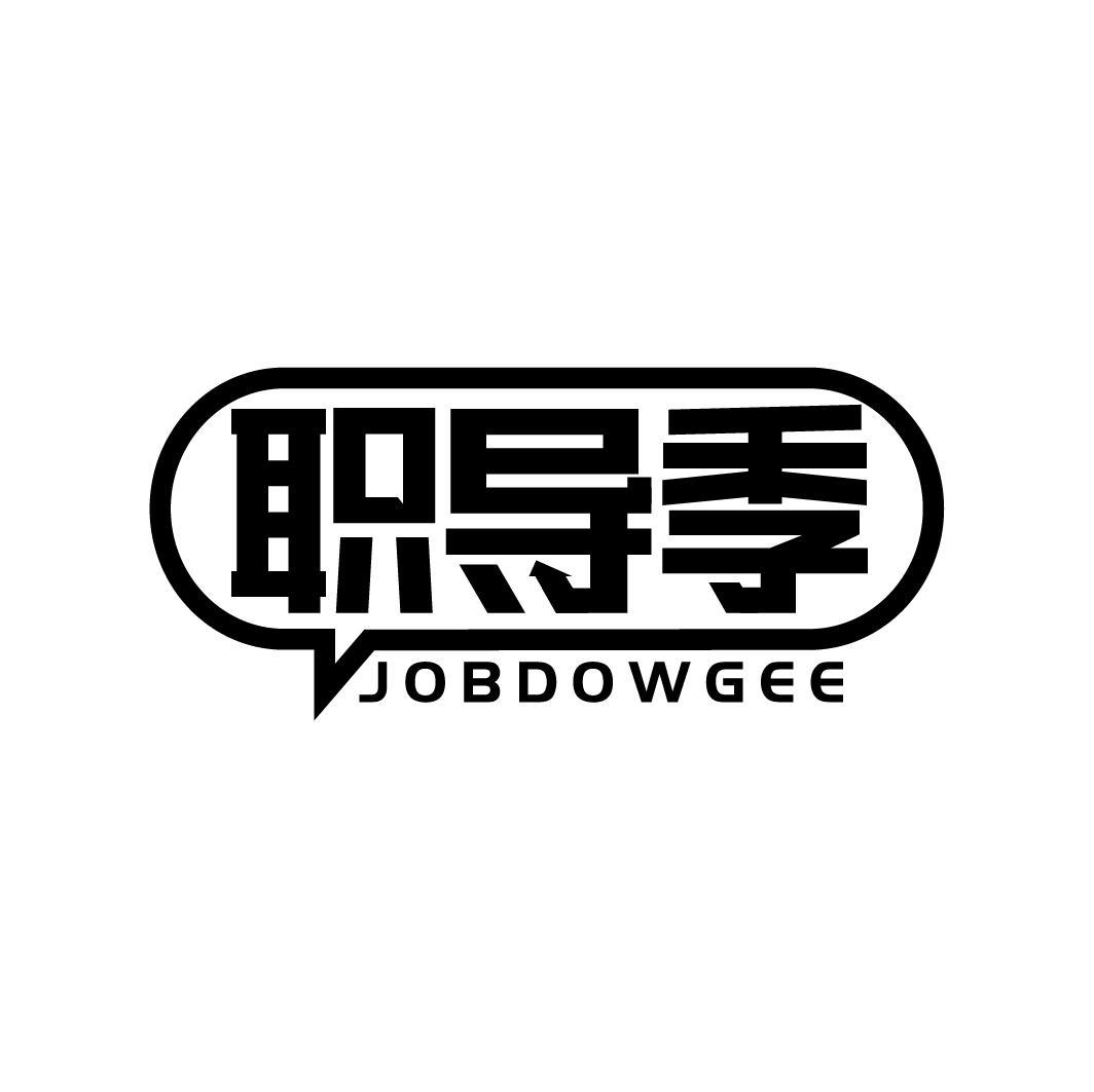 职导季 JOBDOWGEE