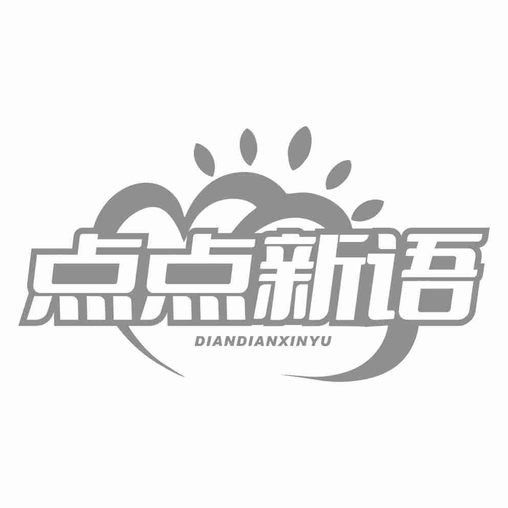 点点新语DIANDIANXINYU