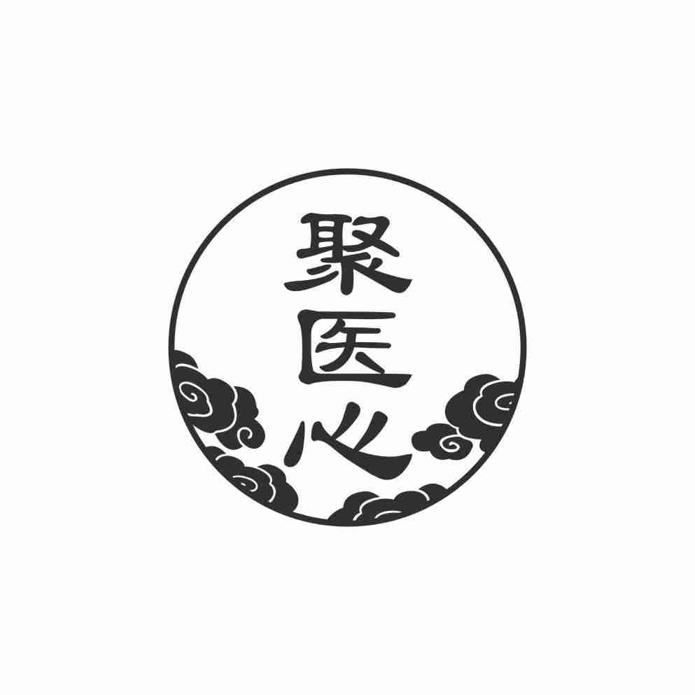 聚医心