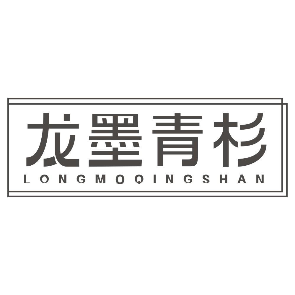 龙墨青杉LONGMOQINGSHAN