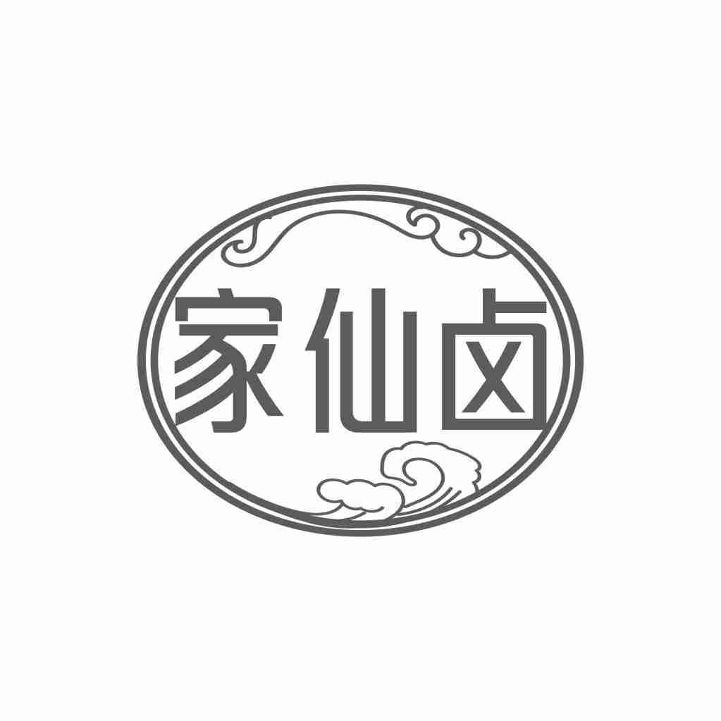 家仙卤