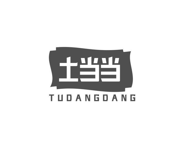 土当当