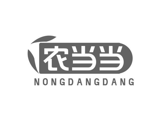 农当当