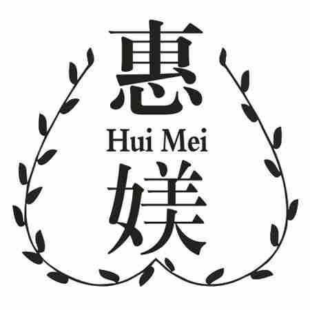 惠媄