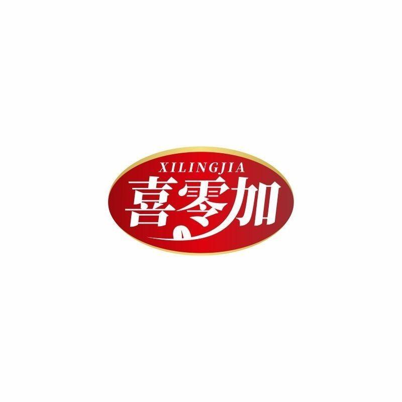 喜零加