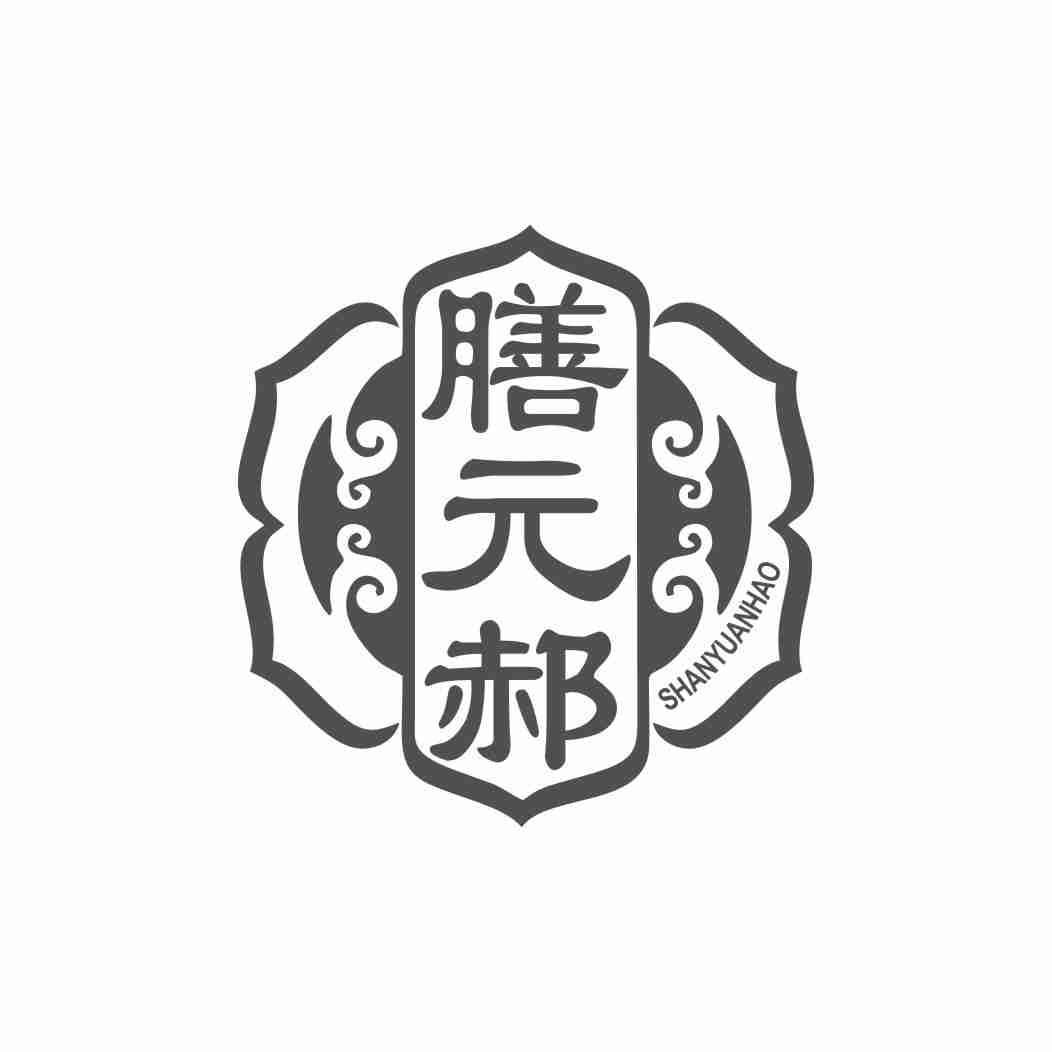 膳元郝SHANYUANHAO