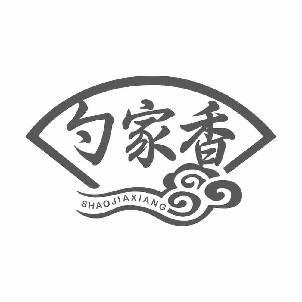 勺家香SHAOJIAXIANG