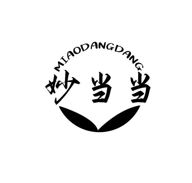 妙当当