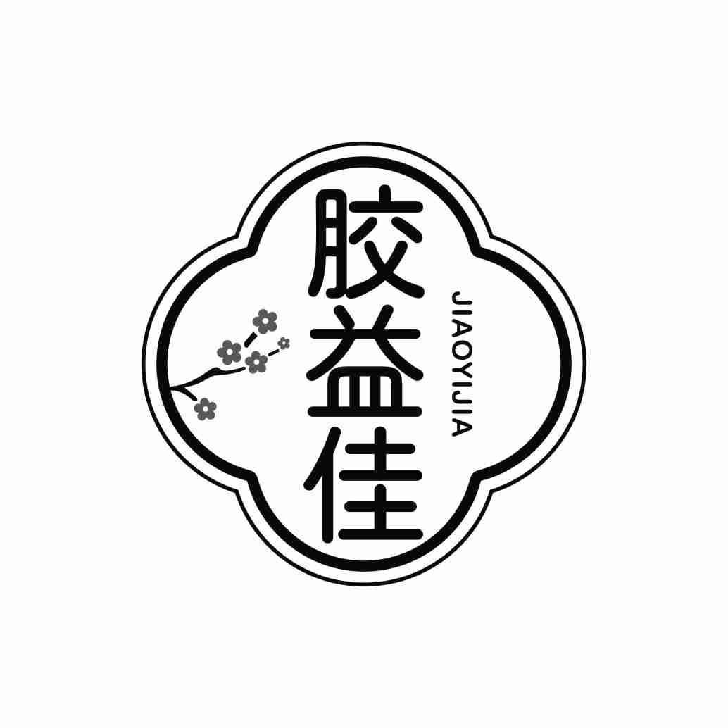胶益佳