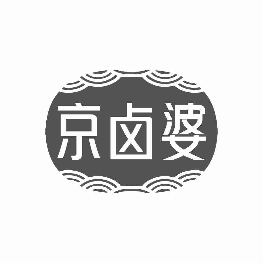 京卤婆