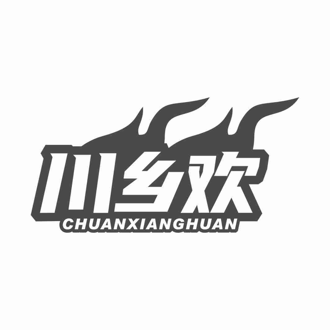 川乡欢CHUANXIANGHUAN