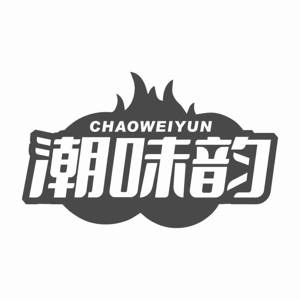 潮味韵CHAOWEIYUN