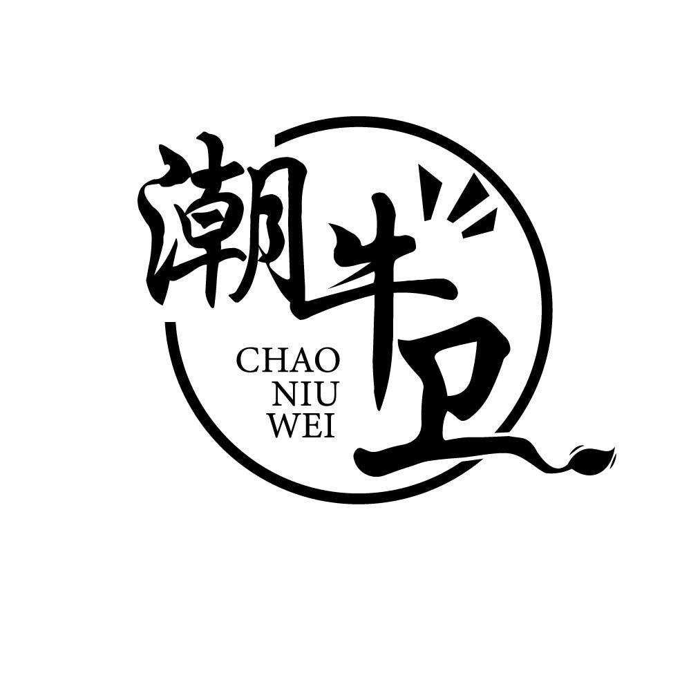 潮牛卫