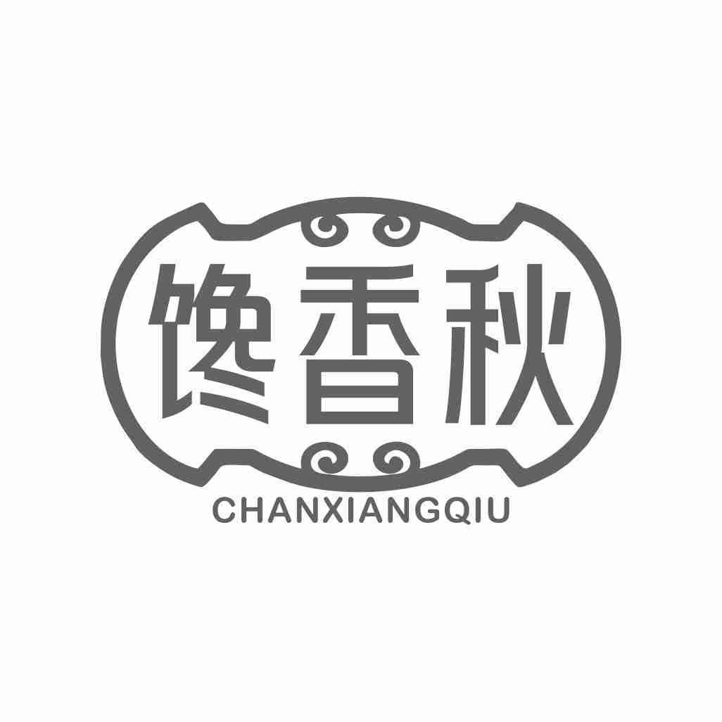 馋香秋CHANXIANGQIU