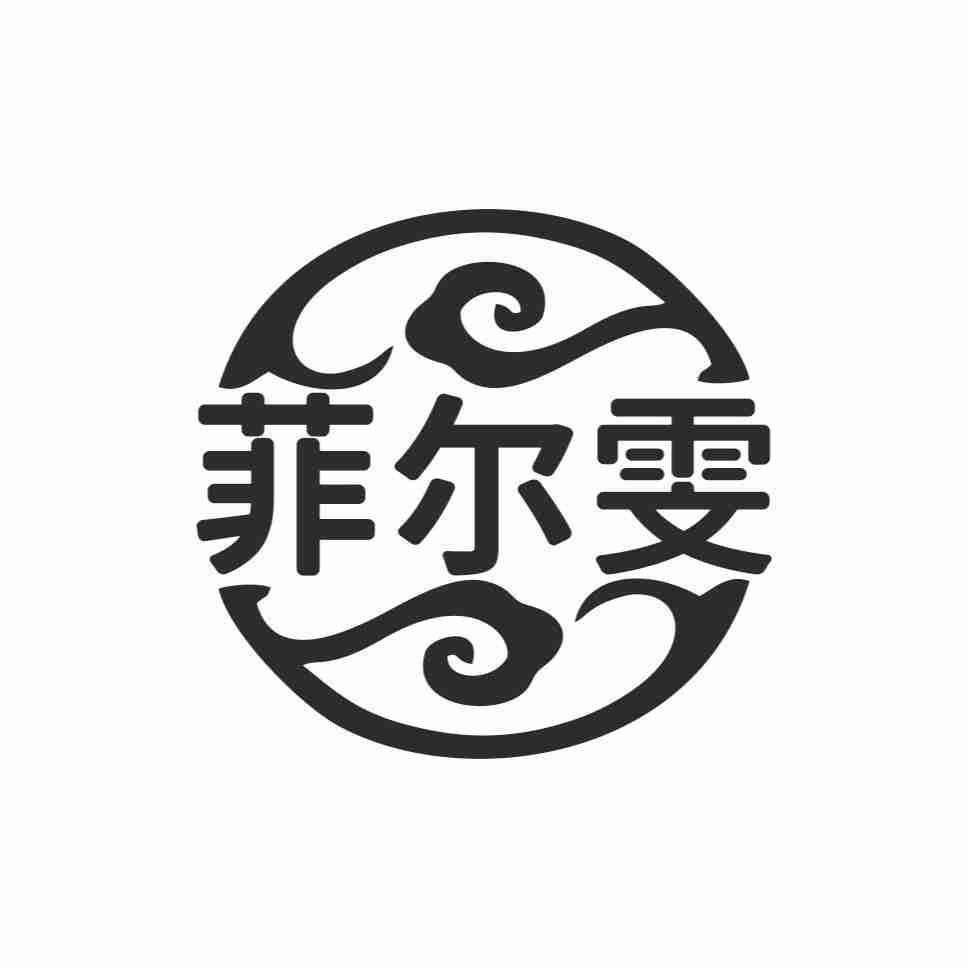 菲尔雯
