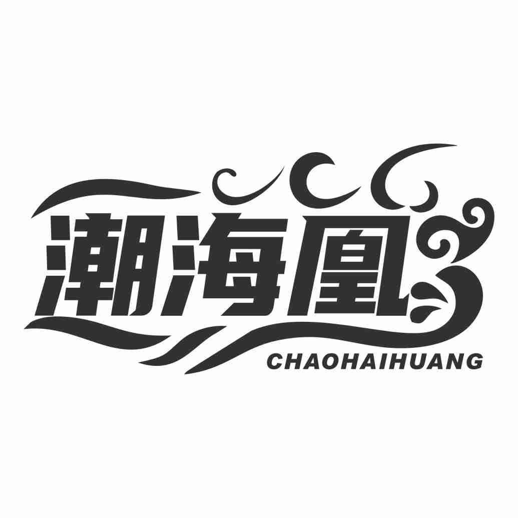 潮海凰CHAOHAIHUANG