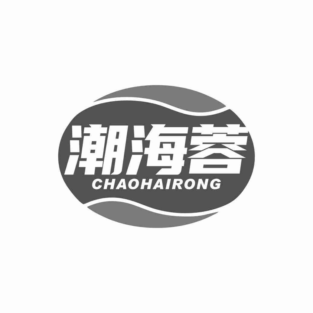 潮海蓉CHAOHAIRONG