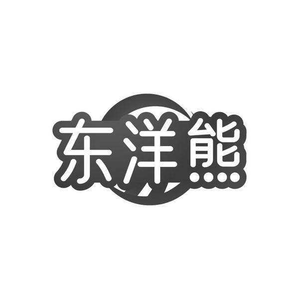 东洋熊