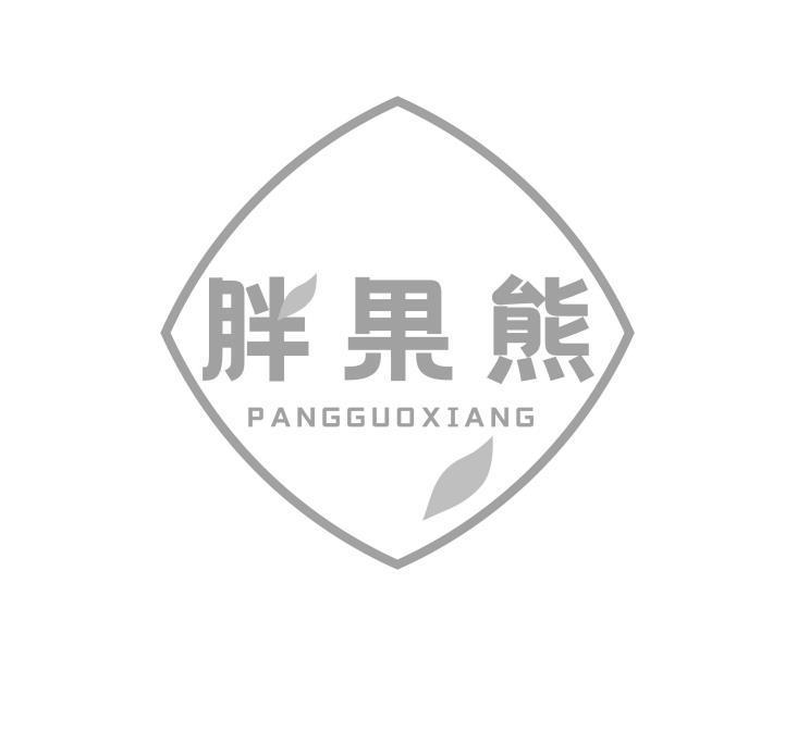 胖果熊