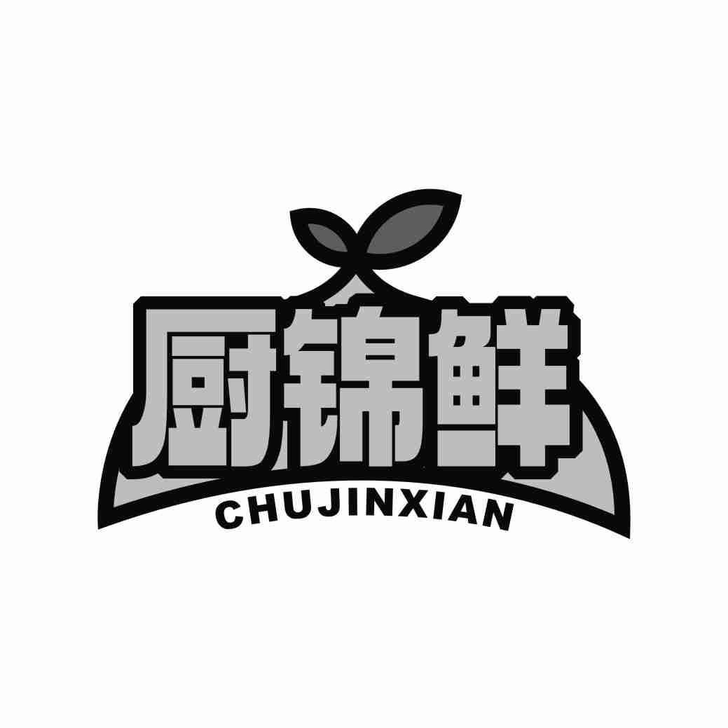 厨锦鲜
CHUJINXIAN
