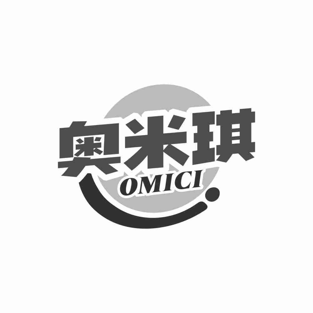 奥米琪
OMICI