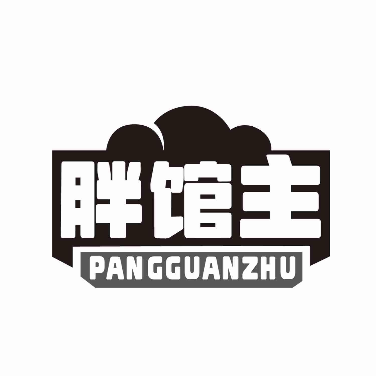 胖馆主