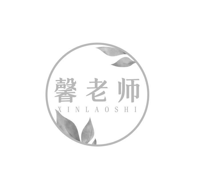 馨老师