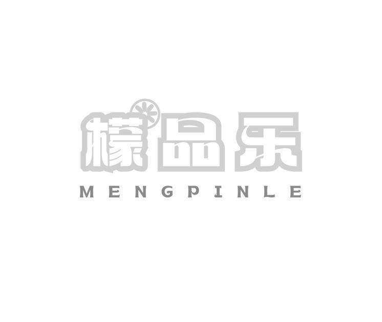 檬品乐