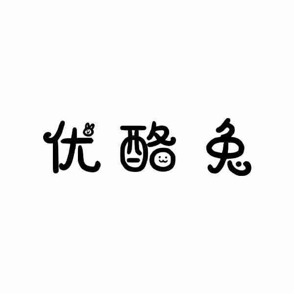 优酪兔
