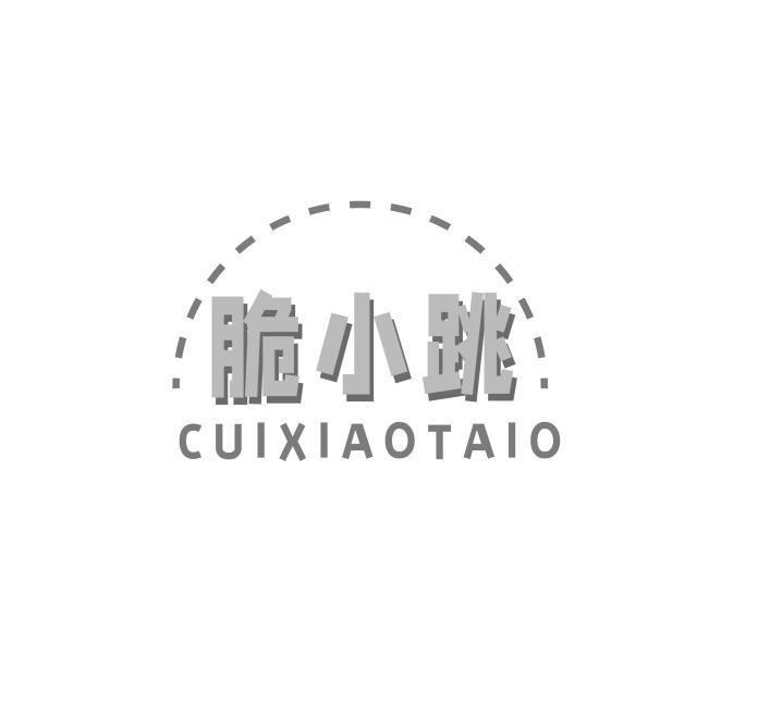 脆小跳 CUIXIAOTAIO