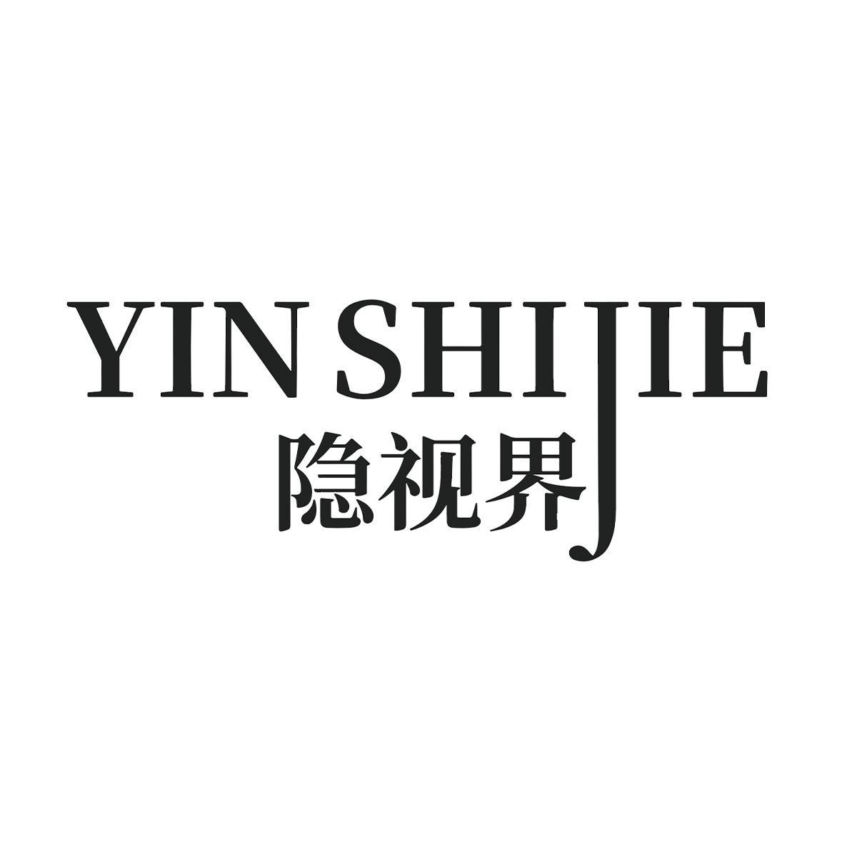 隐视界