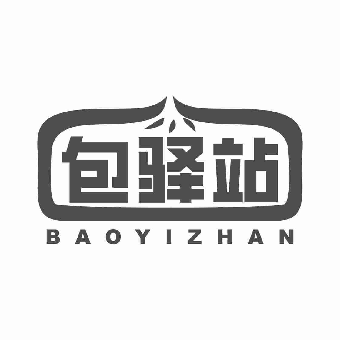 包驿站
BAOYIZHAN