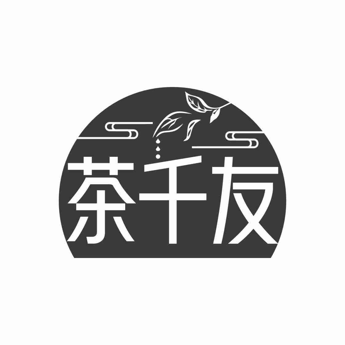 茶千友