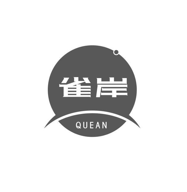 雀岸