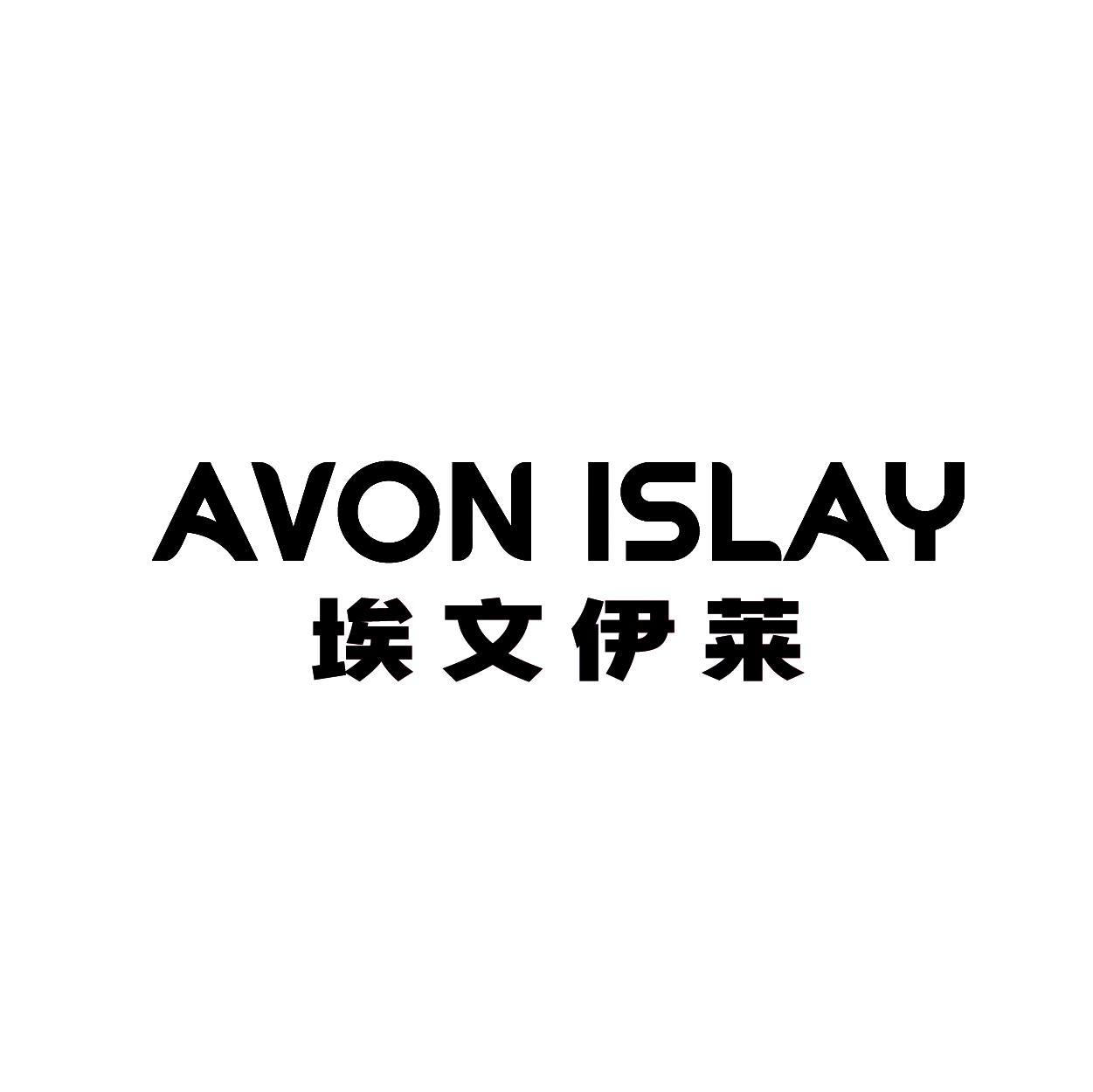 AVON ISLAY 埃文伊莱
