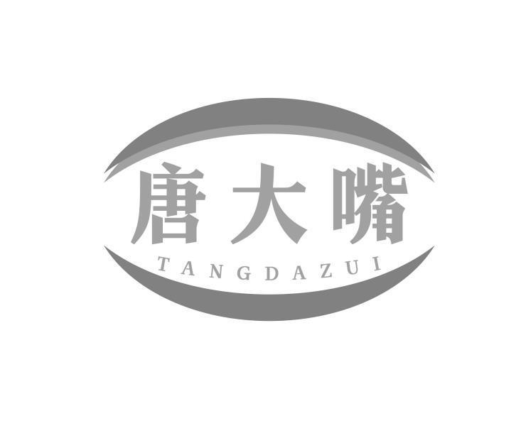 唐大嘴