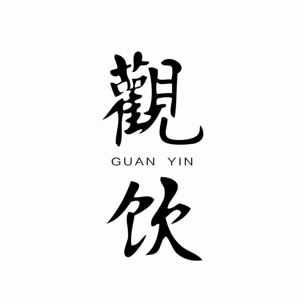 观饮
