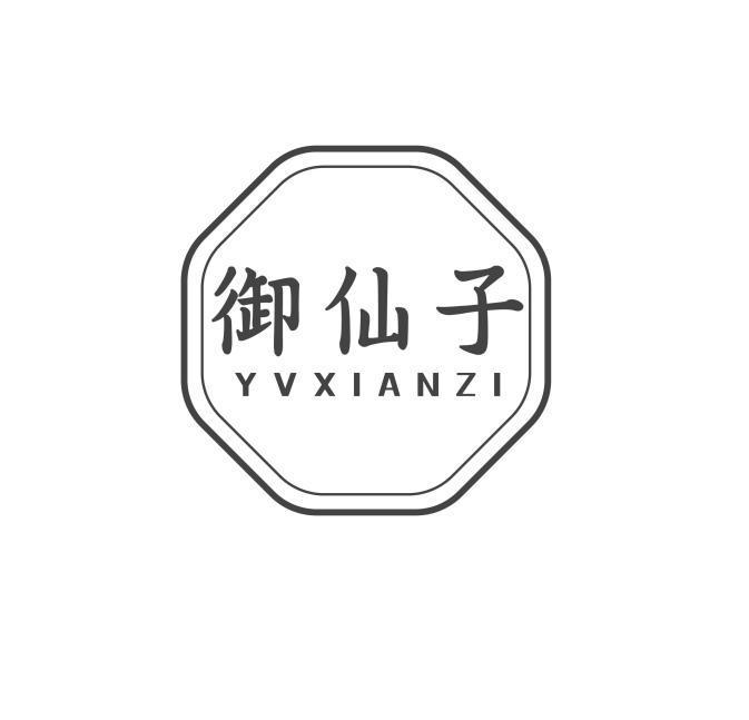 御仙子 YVXIANZI