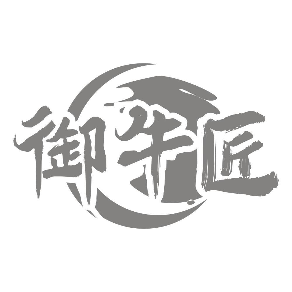 御牛匠