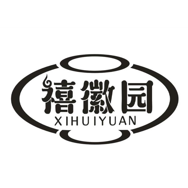 禧徽园